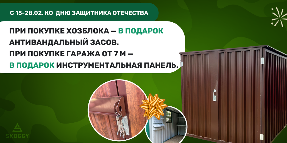 Подарки от SKOGGY