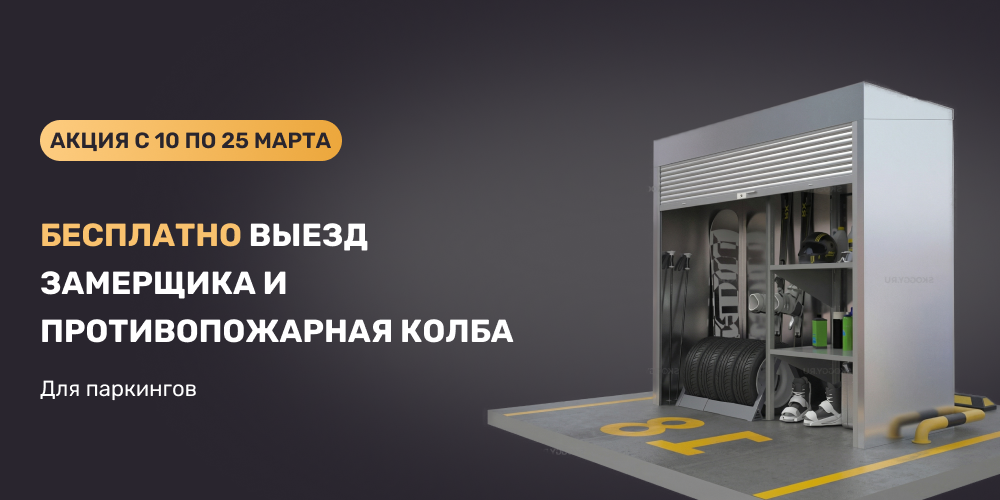 Новые акции от СКОГГИ