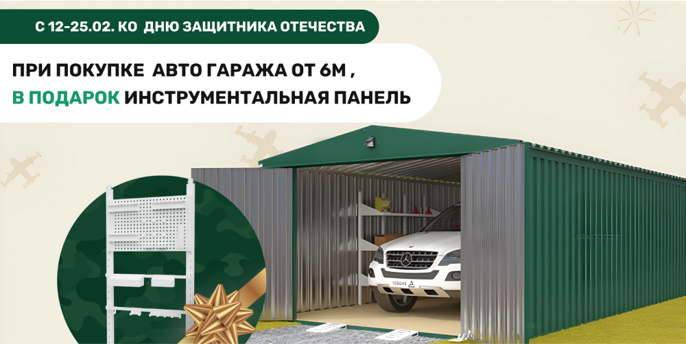 Подарки при покупке гаража