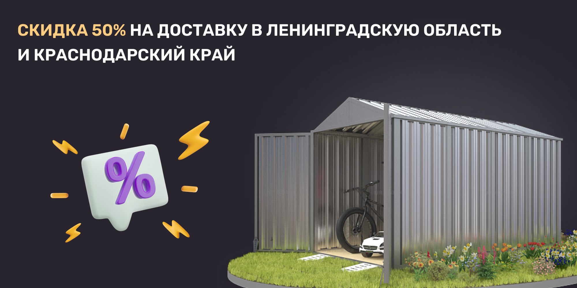 Скидки на доставку