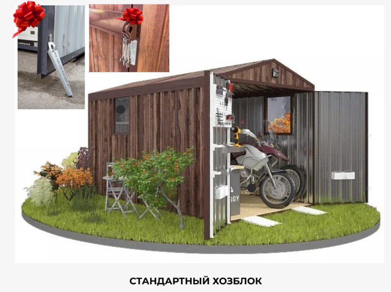 Подарки при покупке широкого хозблока