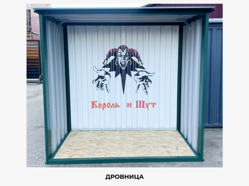 Дровница СКОГГИ