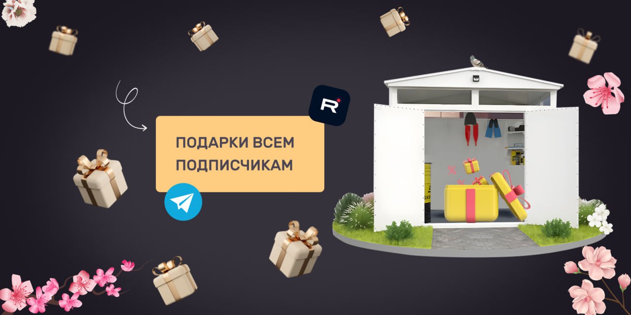 Подарки от SKOGGY