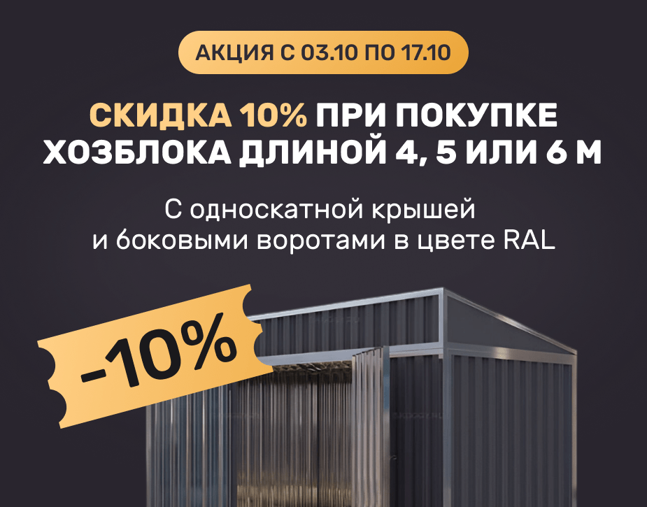 Осенняя акция от СКОГГИ