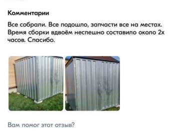 Отзыв на хозблок для хранения, купленный на OZON в КП Ле-Вилль, Ярославская область