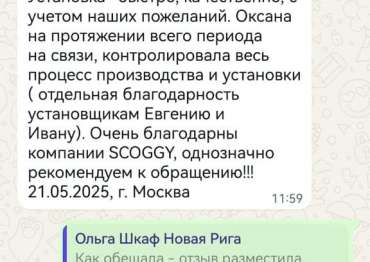 Отзыв о шкафе в дер. Славково, Истринский г.о., МО Отзыв о шкафе в дер. Славково, Истринский г.о., МО