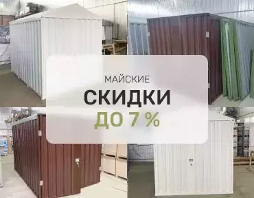 Майские скидки от Скогги
