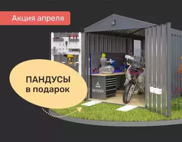 Акция в апреле от SKOGGY