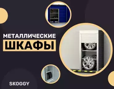 Виды металлических шкафов Виды металлических шкафов