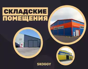 Классы складских помещений Классы складских помещений