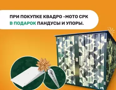 Акция на СРК Акция на СРК