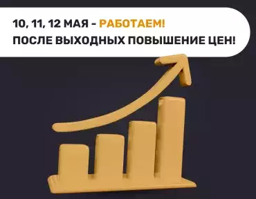 Успейте обновить участок до повышения цен! Успейте обновить участок до повышения цен!