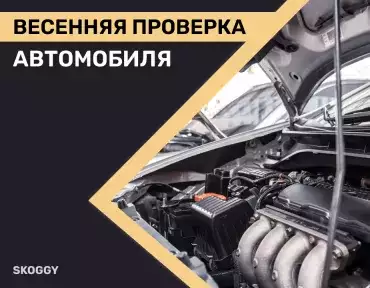 Весенняя проверка автомобиля своими руками Весенняя проверка автомобиля своими руками
