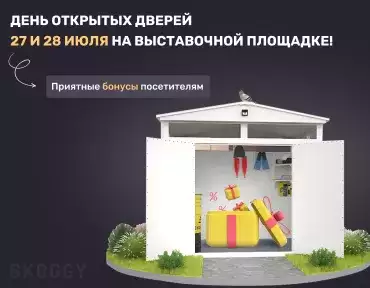 Дни открытых дверей в SKOGGY Дни открытых дверей в SKOGGY