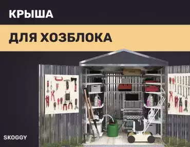Крыша для хозблока Крыша для хозблока
