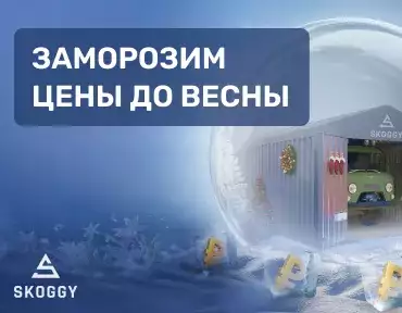 Заморозка цен Заморозка цен