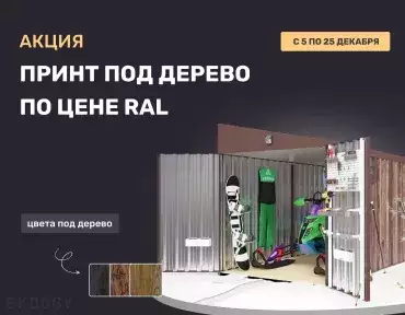 Выгодно маскируем сталь под дерево - чудеса SKOGGY Выгодно маскируем сталь под дерево - чудеса SKOGGY
