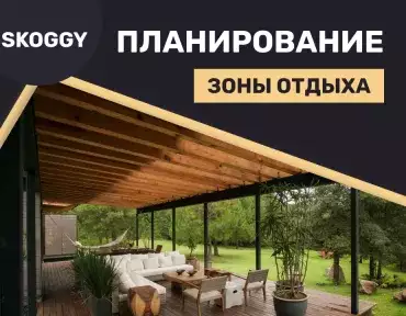 Планирование зоны отдыха: костер, мангал, беседка