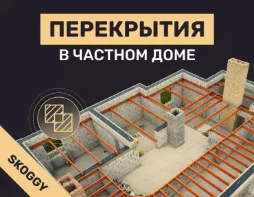 Перекрытия в частном доме: деревянные, монолитные или плиты — сравнение