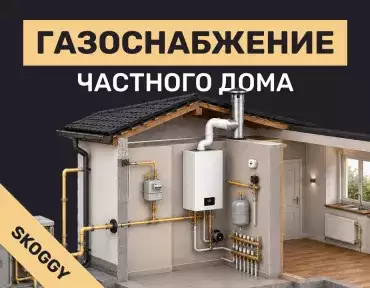 Газоснабжение частного дома: подключение газа, документы, стоимость, газгольдер