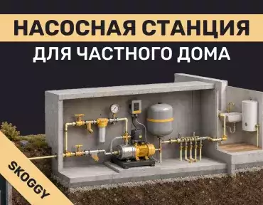 Насосная станция для частного дома: выбор и установка