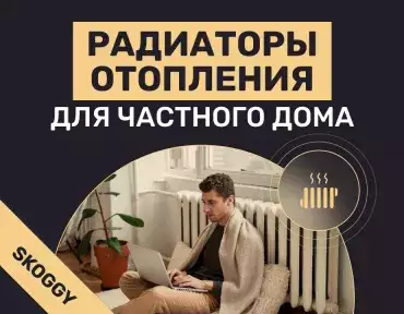 Радиаторы отопления для частного дома: виды, расчёт мощности и выбор
