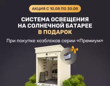 Автономное освещение в подарок от SKOGGY
