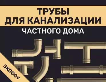 Трубы для канализации частного дома: серая или рыжая, диаметры, выбор