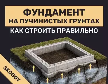 Фундамент на пучинистых грунтах: как строить правильно