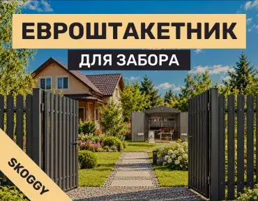 Евроштакетник для забора: виды профиля и монтаж