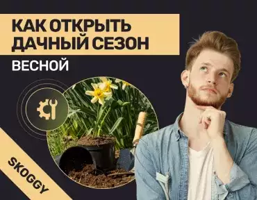 Как открыть дачный сезон весной: чек-лист — запуск воды, отопления, участка