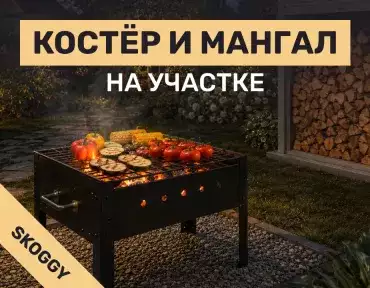 Костёр и мангал на участке: правила безопасности и расстояния